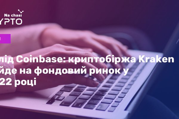 Кракен упал